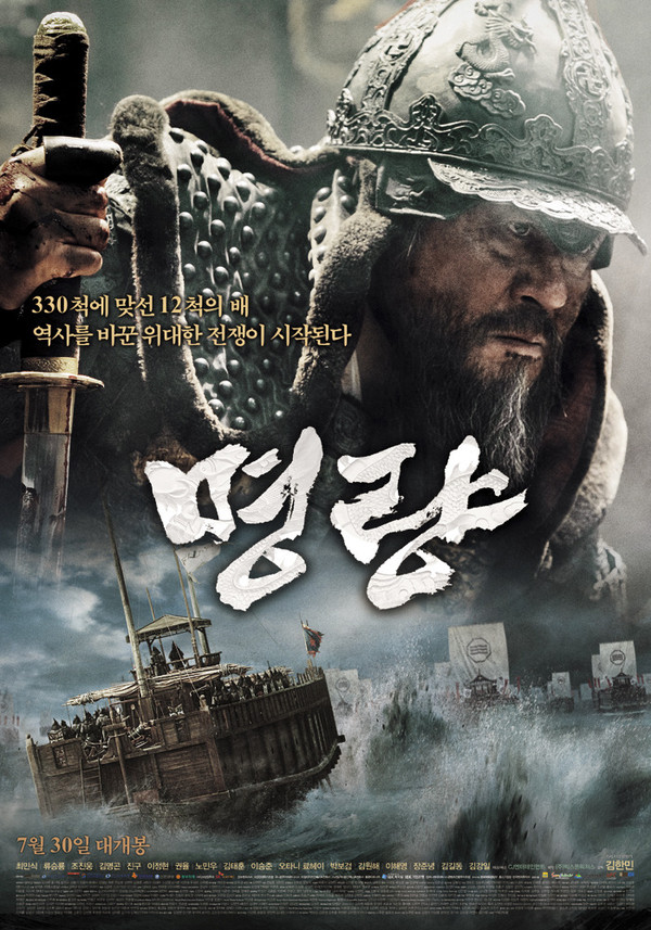 〈명량〉은 지난 2014년 7월 30일 개봉돼 누적관객 1761만 5686명이 관람하며 한국 영화 역대 관객 1위를 기록했다.