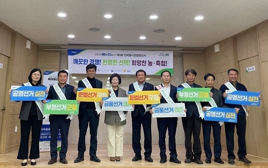 지난해 11월 22일 조합장 공명선거 실천 다짐대회 모습(자료사진)