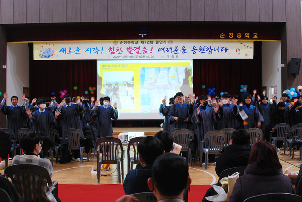 지난 10일 순창중 졸업생들이 환한 표정으로 손을 흔들고 있다.