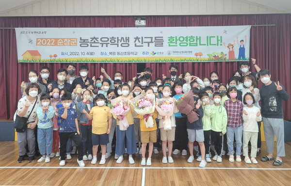 지난해 10월 4일 복흥 동산초등학교에서 서울 유학생 4명을 환영하는 축하 행사가 열렸다.