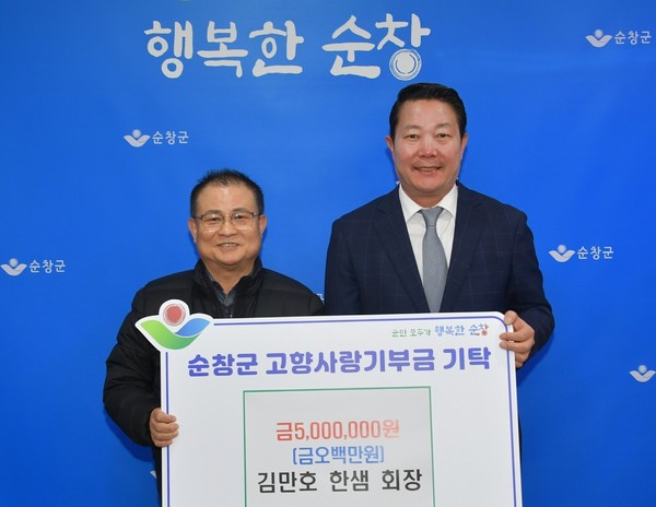 금과 출신 김만호 회장이 고향사랑기부금 500만원을 순창군에 기부했다.