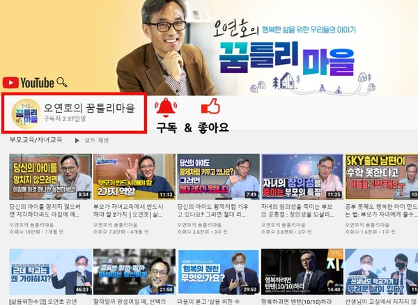 오연호 대표의 유튜브 채러 '꿈틀리인생학교' 화면 갈무리
